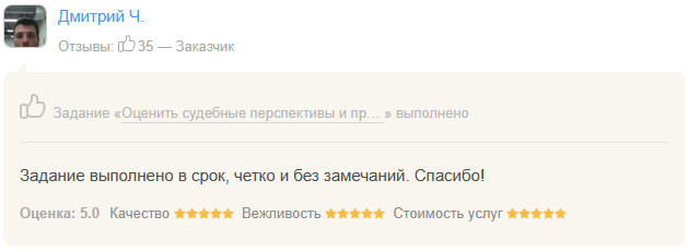 Отзыв Дмитрий Ч.