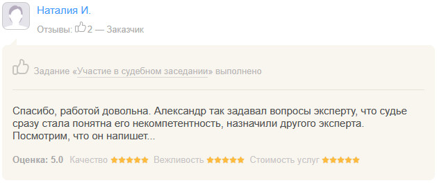 Отзыв Наталия И.