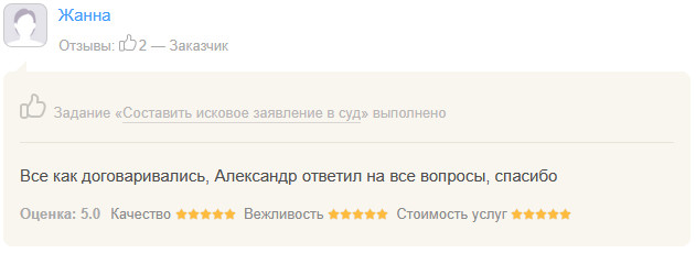 Отзыв Жанна